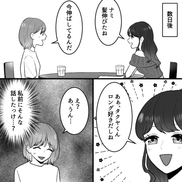 【略奪女子の闇】「浮気相手でもいいから…」友情より恋愛を取ったら“地獄”だった