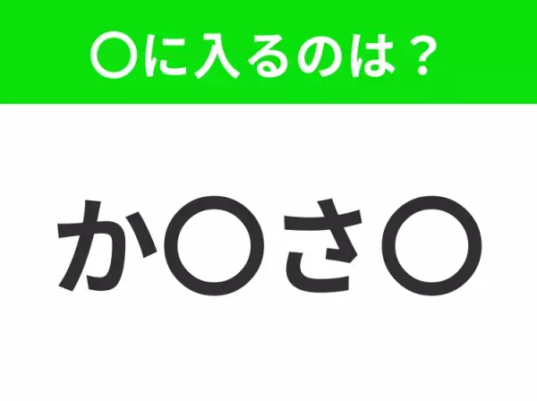 【穴埋めクイズ】この問題…わかる人いる？空白に入る文字は？