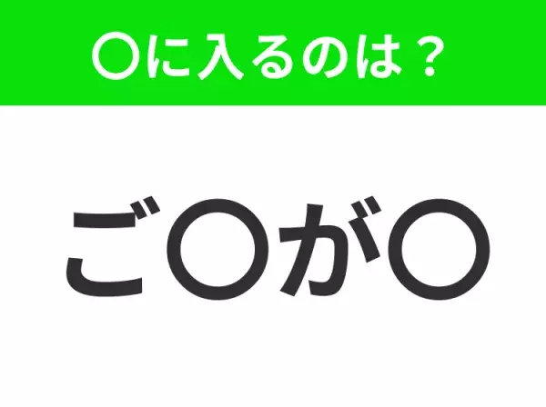 【穴埋めクイズ】難易度は低いんですが…空白に入る文字は？