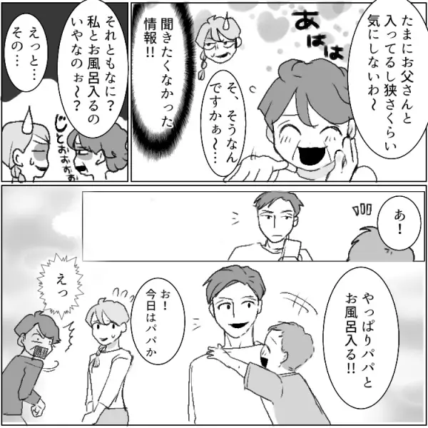 【義母が旦那と入浴！？】「親子水入らずでお風呂♡」義家族ドン引きエピソード