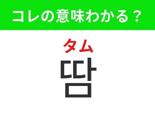 【韓国旅行に行く人は要チェック！】「입（イプ）」の意味は？日常的に使うあのパーツ！覚えておくと便利な韓国語3選