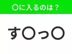 【穴埋めクイズ】解ける人いたら教えて！空白に入る文字は？