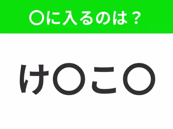 【穴埋めクイズ】この問題…わかる人いる？空白に入る文字は？