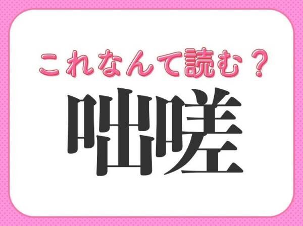 【咄嗟】はなんて読む？この一瞬が大事なこともある！