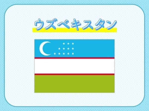 【シルクロードのオアシス】と呼ばれているこの国はどこでしょうか？