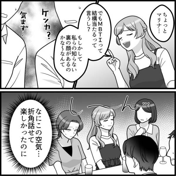 「この子のMBTIめっちゃ性格悪い(笑)」【合コン】で性悪女子にバカにされて…最後には大逆転でスカッと！