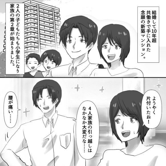 【最悪の事態】タワマン“隣人不倫”で家庭崩壊…家族の目を盗んで人妻と禁断の逢瀬！？