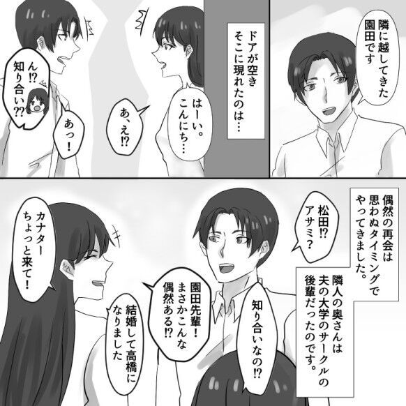 【最悪の事態】タワマン“隣人不倫”で家庭崩壊…家族の目を盗んで人妻と禁断の逢瀬！？