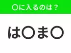 【穴埋めクイズ】解ける人いたら教えて！空白に入る文字は？