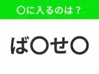 【穴埋めクイズ】この問題…わかる人いる？空白に入る文字は？