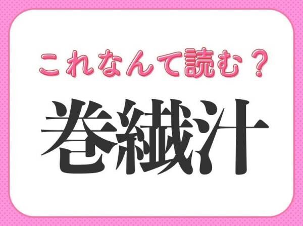 【巻繊汁】はなんて読む？豆腐を使ったおいしい料理