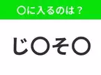 【穴埋めクイズ】この問題…わかる人いる？空白に入る文字は？