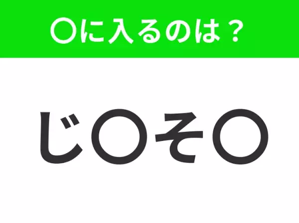 【穴埋めクイズ】この問題…わかる人いる？空白に入る文字は？