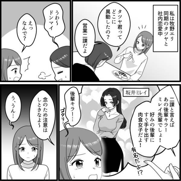 「すぐ手を出す肉食女子」「酔うとキス魔」彼氏が色気ムンムンな先輩に“お持ち帰り”された！？