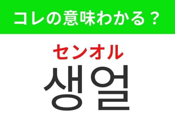 【韓国美容好きは要チェック！】「마취（マチュィ）」の意味は？痛～い美容医療には欠かせないアレ！覚えておくと便利な韓国語3選