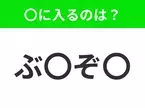 【穴埋めクイズ】解ける人いたら教えて！空白に入る文字は？