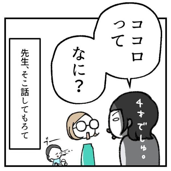 【育児マンガ】「ココロは頭にあんねん」4歳児が深イイ話！？最後にはまさかのオチが…