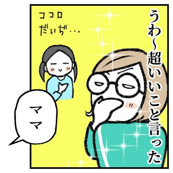 【育児マンガ】「ココロは頭にあんねん」4歳児が深イイ話！？最後にはまさかのオチが…