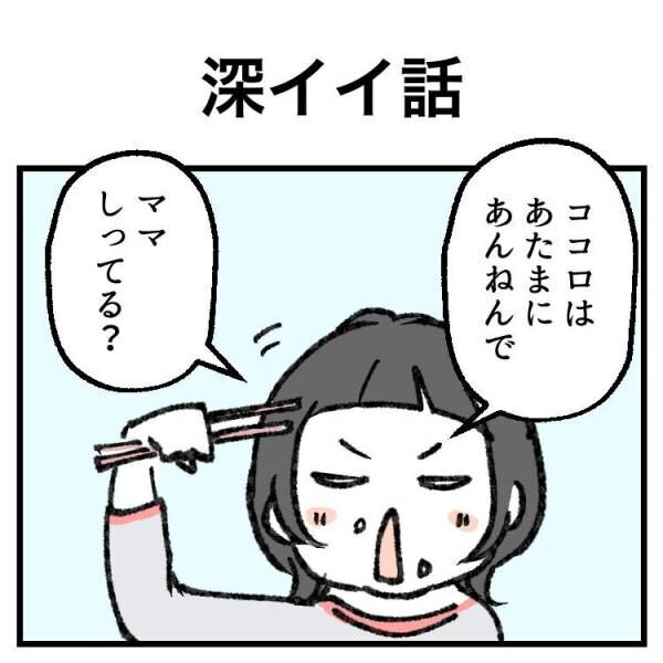 【育児マンガ】「ココロは頭にあんねん」4歳児が深イイ話！？最後にはまさかのオチが…