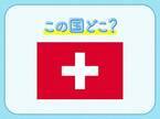 【世界一流、高級時計ブランドが大集結】この国はどこでしょうか？