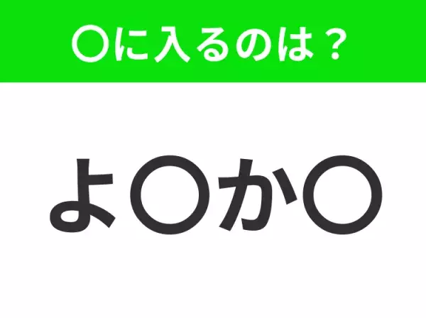 【穴埋めクイズ】難易度は低いんですが…空白に入る文字は？