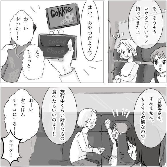 【義母と同室！？】「いっしょに寝たいと思って」あまりの身勝手さに旦那が喝！