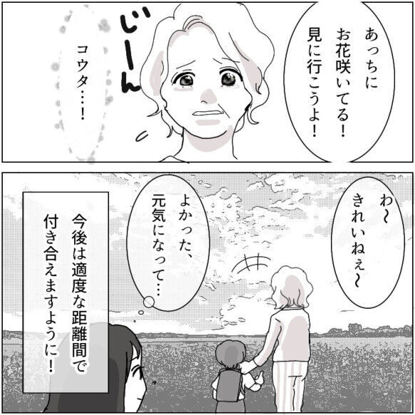 【義母と同室！？】「いっしょに寝たいと思って」あまりの身勝手さに旦那が喝！