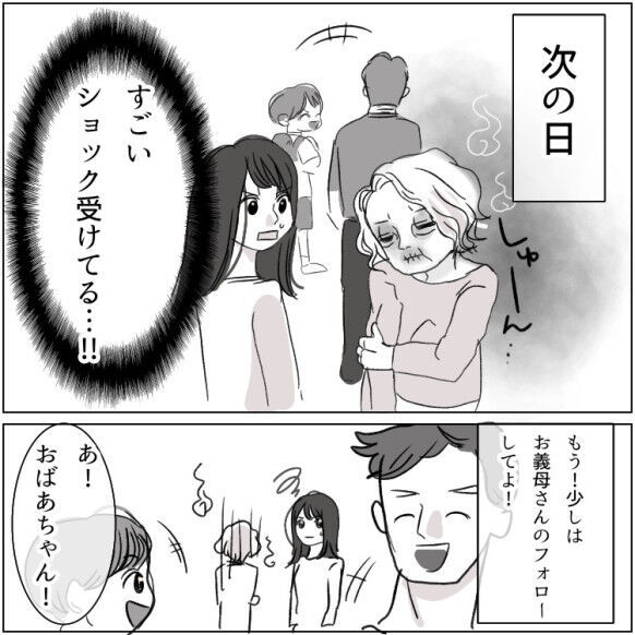 【義母と同室！？】「いっしょに寝たいと思って」あまりの身勝手さに旦那が喝！