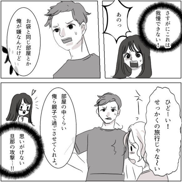 【義母と同室！？】「いっしょに寝たいと思って」あまりの身勝手さに旦那が喝！