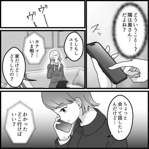 「私をひがんでる」「独り身は説教しないで」不倫で友情崩壊！？既婚者にハマる友達をどう説得する？