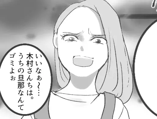 「うちの旦那はゴミ」「あなたの旦那ちょうだい」お隣さんが【略奪】を企んで大暴走！？