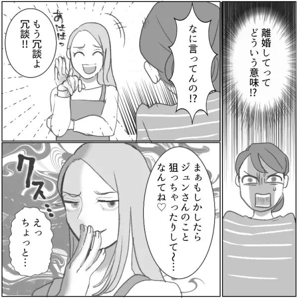 「うちの旦那はゴミ」「あなたの旦那ちょうだい」お隣さんが【略奪】を企んで大暴走！？