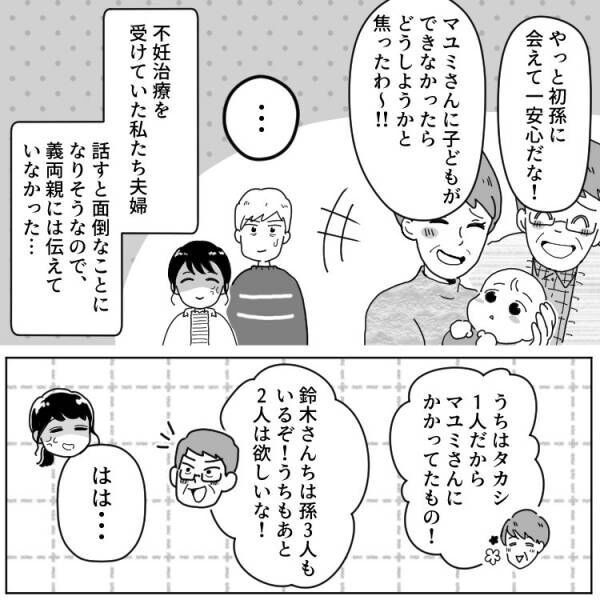 【義父母にドン引き】「授乳見せて」「母乳じゃなきゃダメ」まさかの“公開授乳”を強いられて…