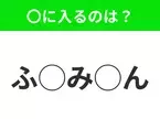 【穴埋めクイズ】パッと見てわかった人はすごい！空白に入る文字は？