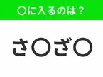 【穴埋めクイズ】解ける人いたら教えて！空白に入る文字は？