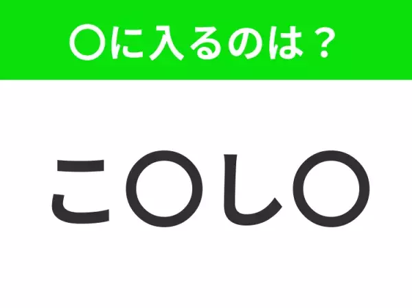 【穴埋めクイズ】この問題…わかる人いる？空白に入る文字は？