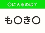 【穴埋めクイズ】解ける人いたら教えて！空白に入る文字は？