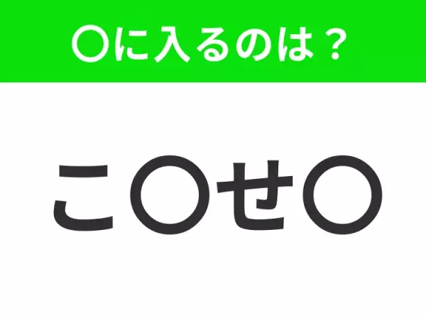 【穴埋めクイズ】この問題…わかる人いる？空白に入る文字は？