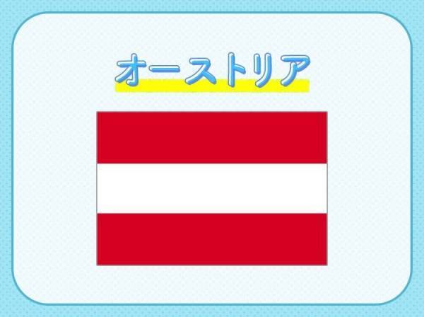 【映画サウンド・オブ・ミュージックの舞台に】これはどこの国でしょうか？