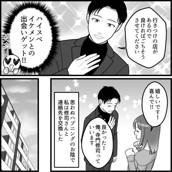 【ハイスぺ男子】が大激怒！？モテアイテムが裏目に…港区女子が大恥をかく！