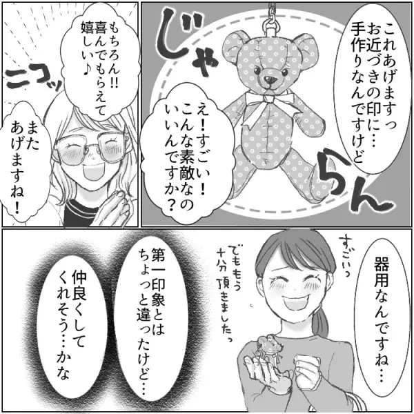 【ママ友トラブル】「私とはお茶したことないのに！」嫉妬がきっかけで幼稚園が修羅場に！？