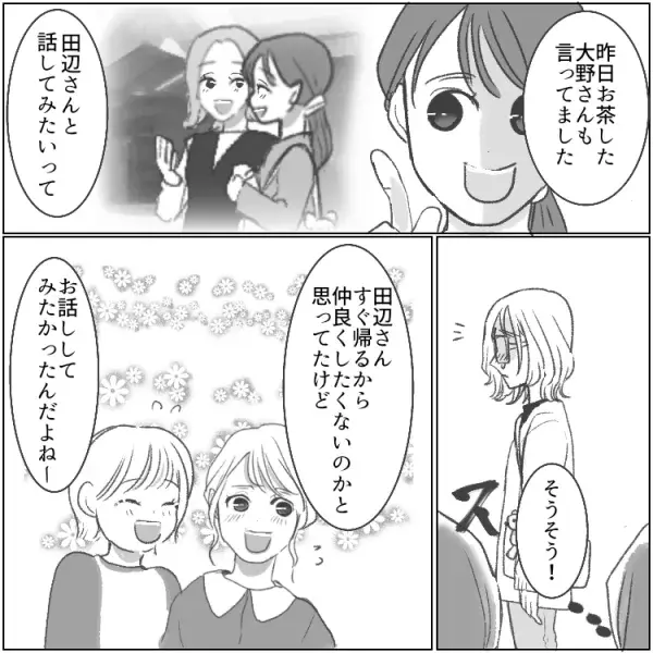 【ママ友トラブル】「私とはお茶したことないのに！」嫉妬がきっかけで幼稚園が修羅場に！？