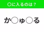 【穴埋めクイズ】これは簡単ですよね！空白に入る文字は？