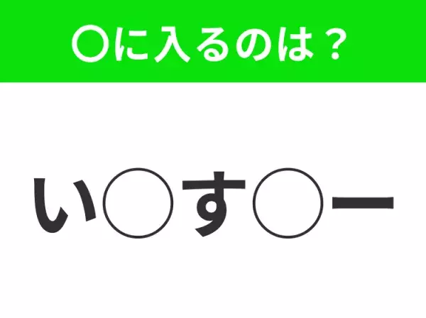 【穴埋めクイズ】これ…わかる人いる？空白に入る文字は？