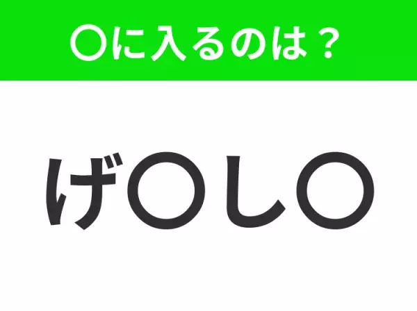 【穴埋めクイズ】難易度は低いんですが…空白に入る文字は？