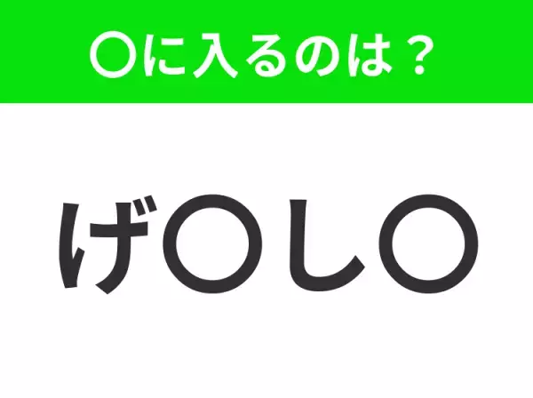 【穴埋めクイズ】難易度は低いんですが…空白に入る文字は？