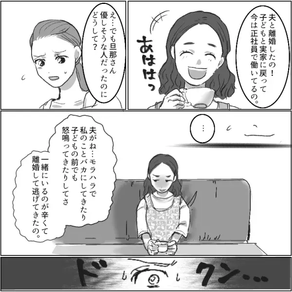 【モラハラ夫】「俺の稼ぎがなければ生きていけないくせに」離婚を決意した妻がとった行動とは！？