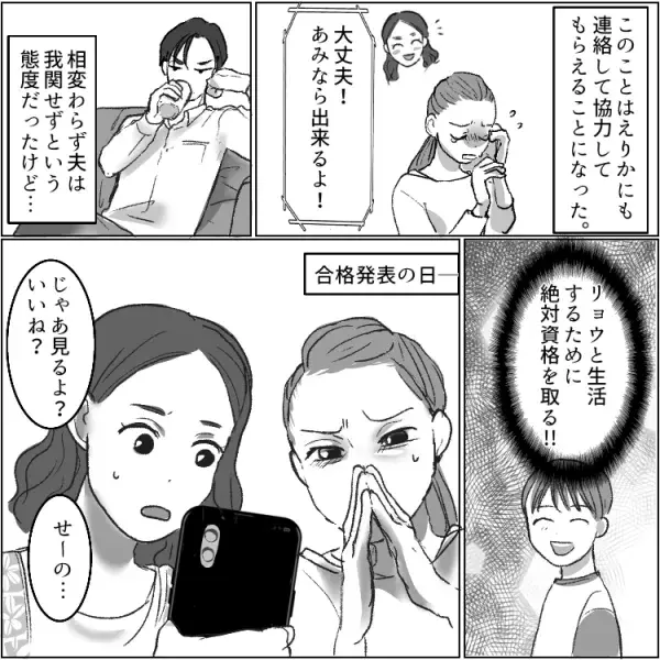 【モラハラ夫】「俺の稼ぎがなければ生きていけないくせに」離婚を決意した妻がとった行動とは！？