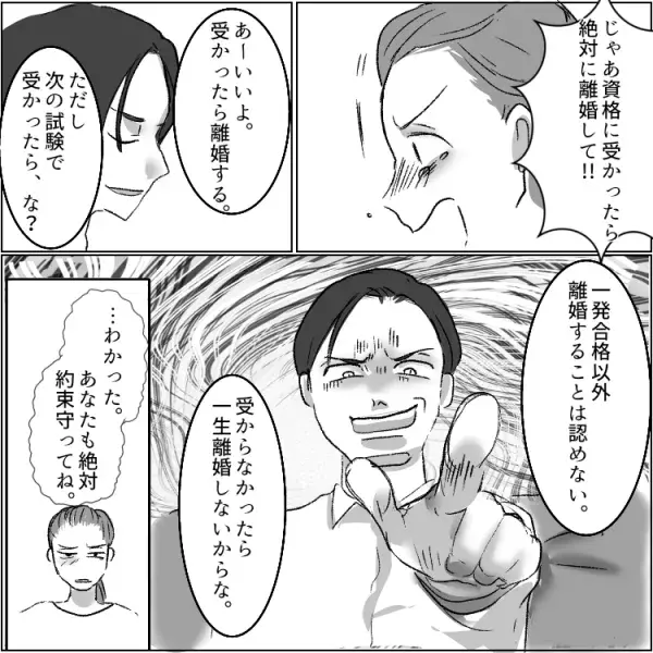 【モラハラ夫】「俺の稼ぎがなければ生きていけないくせに」離婚を決意した妻がとった行動とは！？