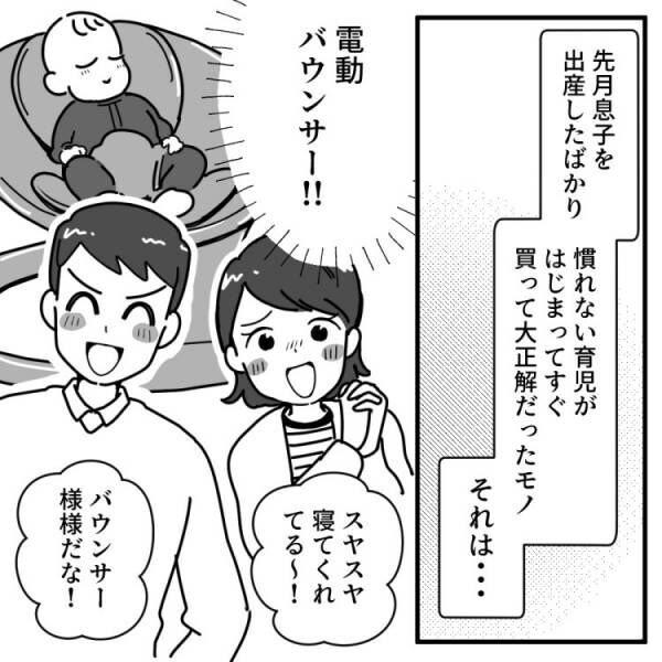 「まともな母親になれるわけない」「ラクして子育てするな」“家電大反対”の義母にドン引き！